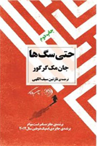 حتی سگ ها