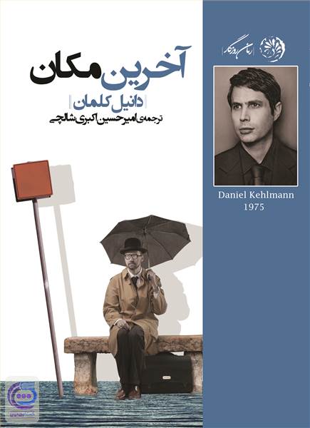 آخرین مکان