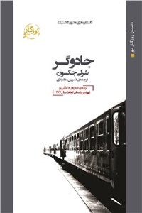 دانلود کتاب جادوگر