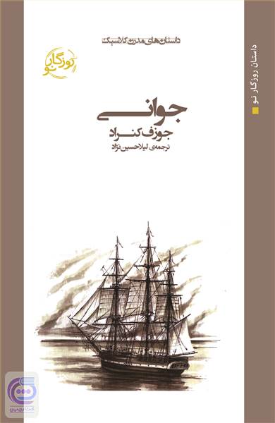 جوانی