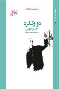 دانلود کتاب دو ولگرد