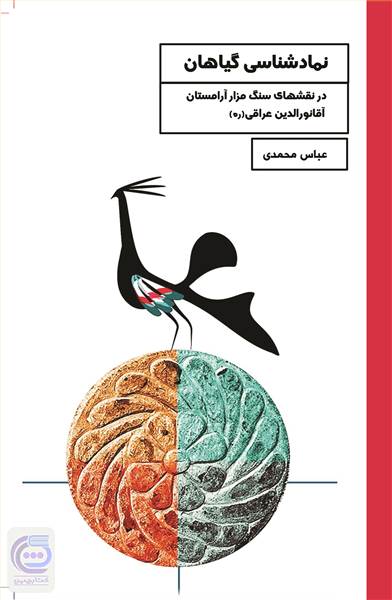 نمادشناسی گیاهان
