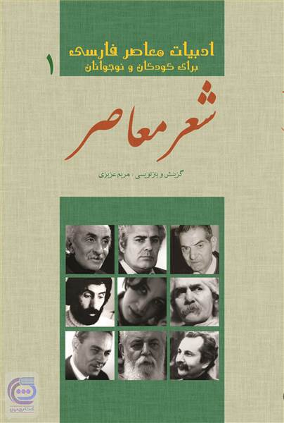 شعر معاصر