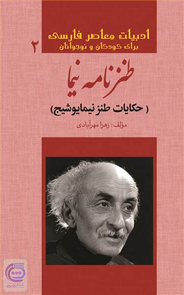 طنز نامه نیما