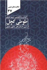 طوطی کچل