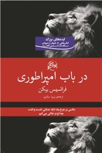 در باب امپراطوری