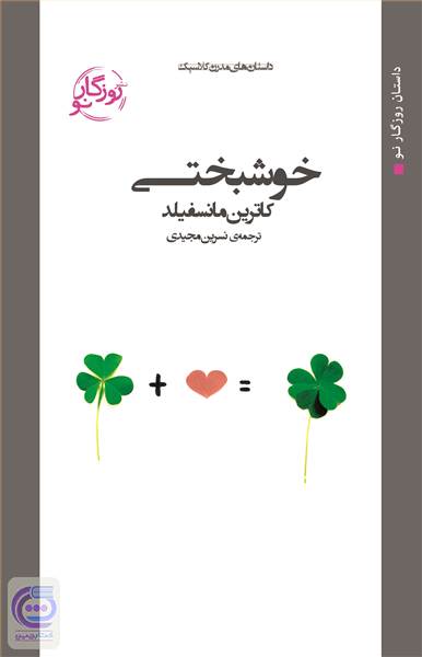 خوشبختی