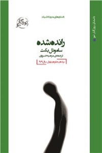دانلود کتاب رانده شده