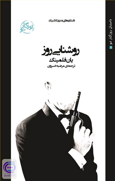 روشنایی روز