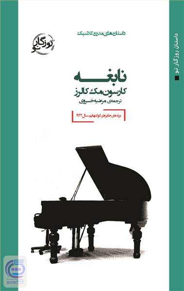 نابغه
