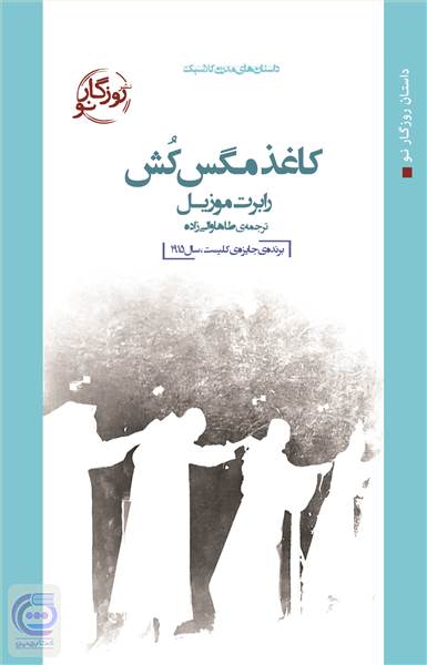 کاغذ مگس کش