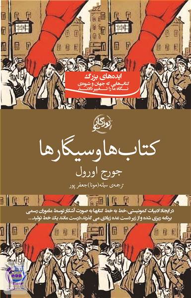 کتاب ها و سیگارها