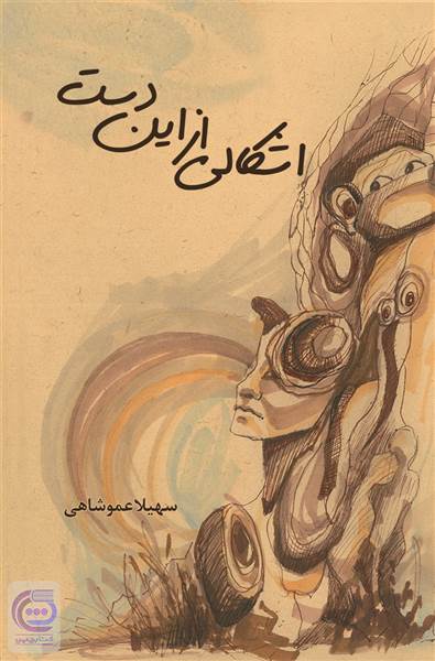 اشکالی از این دست