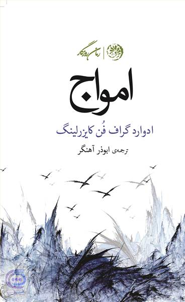 امواج