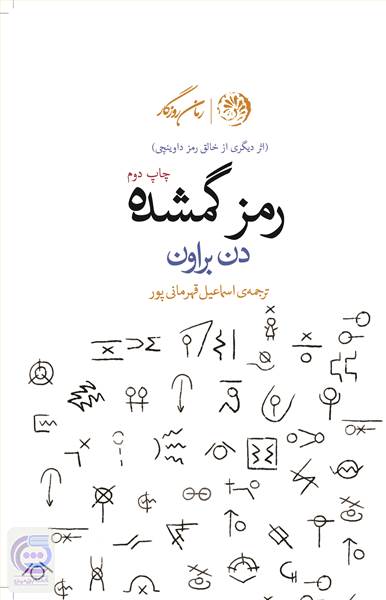 رمز گمشده