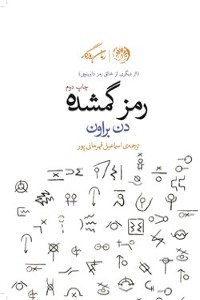 رمز گمشده