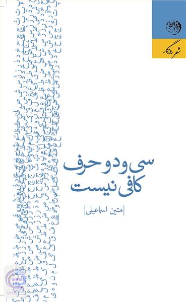 سی و دو حرف کافی نیست