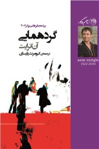 گردهمایی