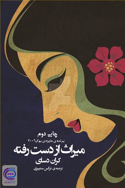 میراث از دست رفته