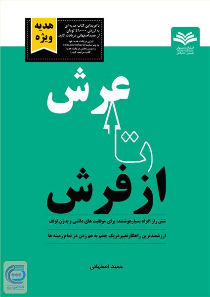 از فرش تا عرش