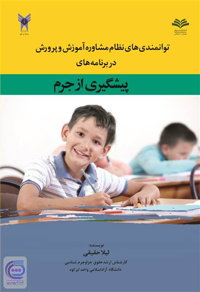 پیشگیری از جرم
