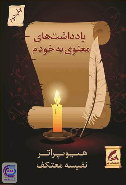 یادداشت های معنوی به خودم