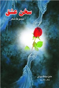 دانلود کتاب سخن عشق
