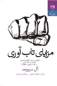 مزایای تاب آوری
