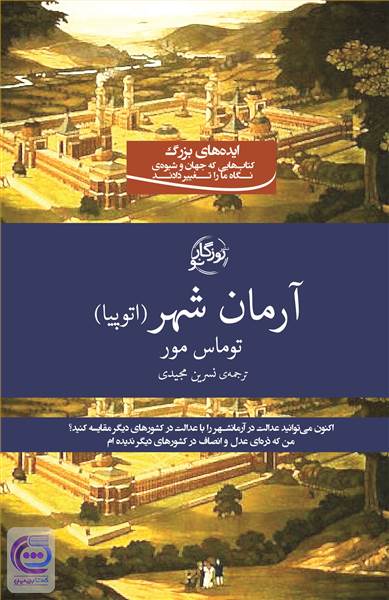 آرمان شهر