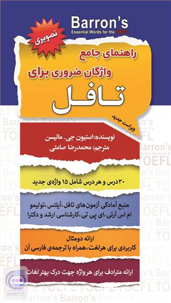 واژگان ضروری برای تافل