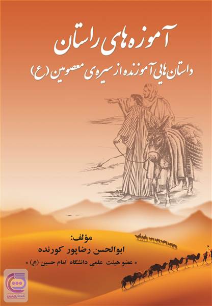 آموزه های راستان