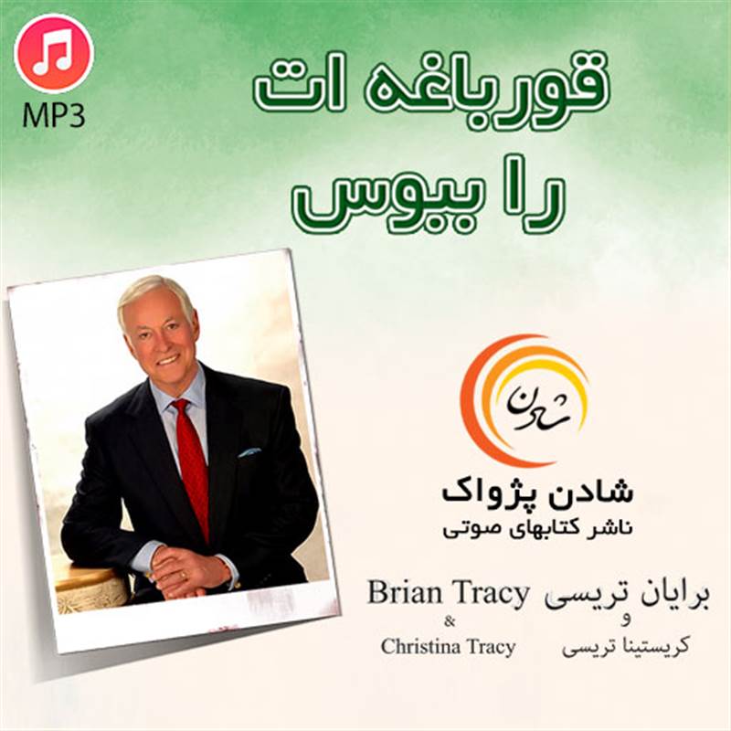 قورباغه ات را ببوس