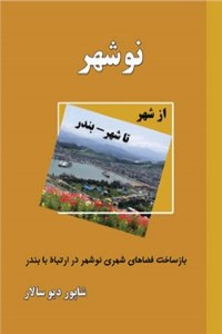 دانلود کتاب نوشهر
