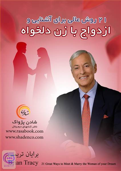 ازدواج با زن دلخواه