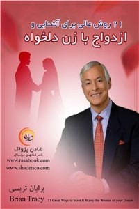 ازدواج با زن دلخواه