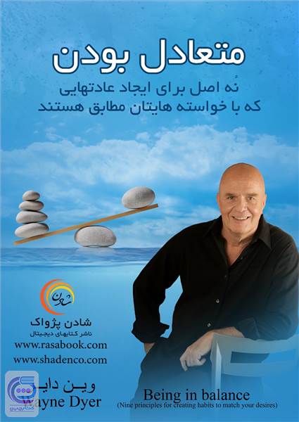 متعادل بودن