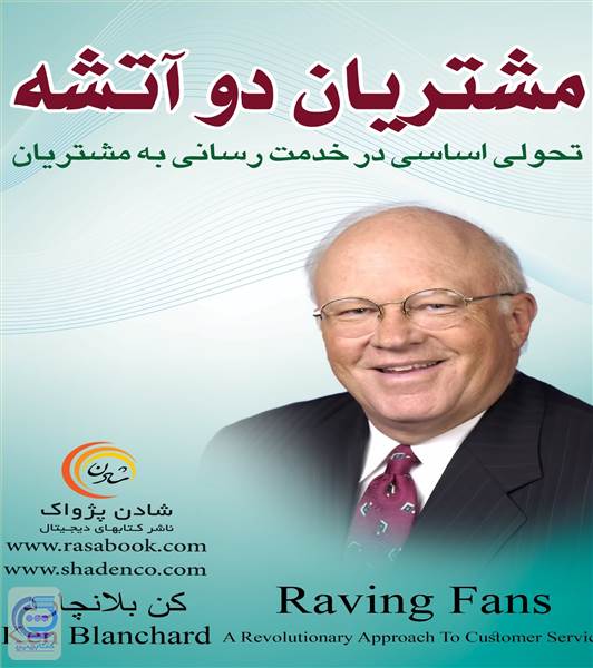 مشتریان دو آتشه