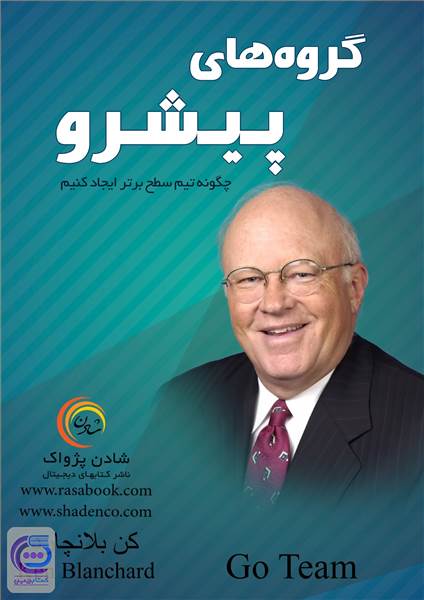 گروه های پیشرو