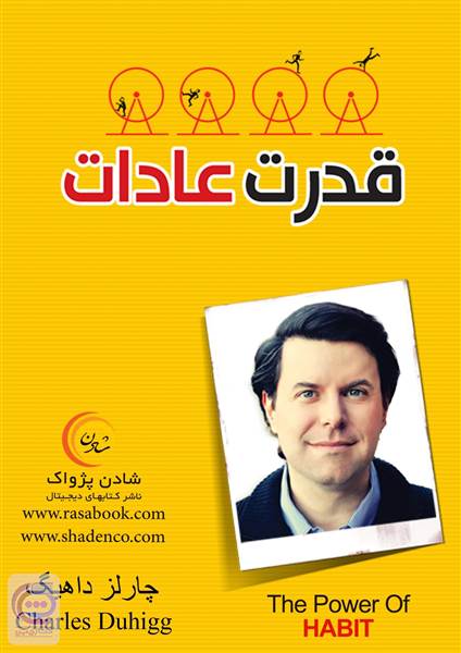 قدرت عادات