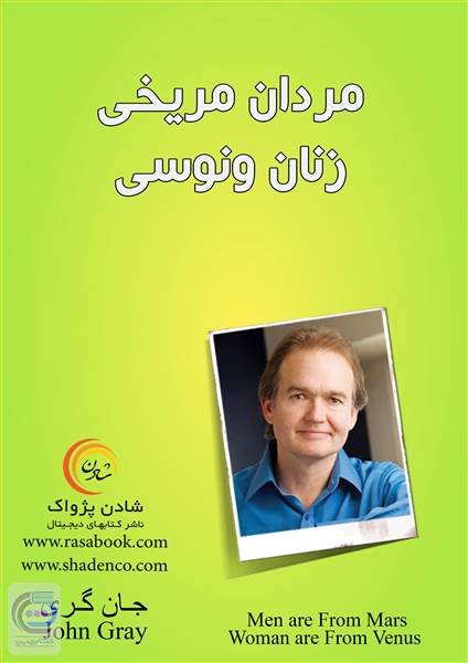 مردان مریخی زنان ونوسی