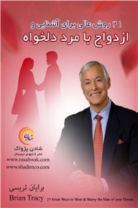 ازدواج با مرد دلخواه