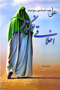 اخلاقی نوکته لر