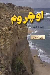 دانلود کتاب اوچروم