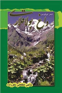 داغ بولاقلاری