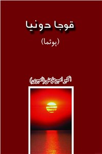 قوجا دونیا