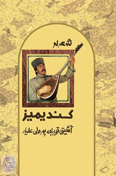 کندیمیز
