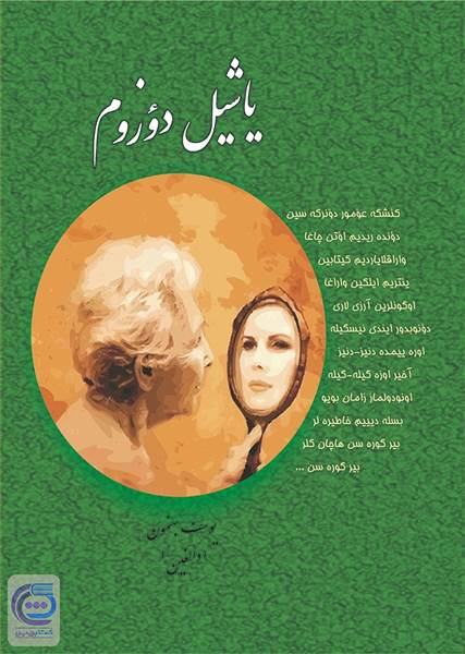 یاشیل دوزوم