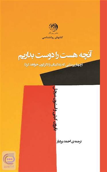 آنچه هست را دوست بداریم