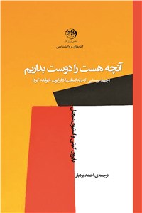 آنچه هست را دوست بداریم