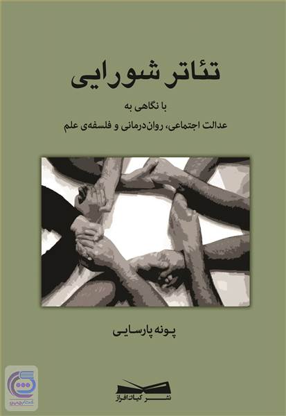 تئاتر شورایی